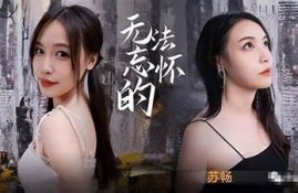 麻豆传媒刺青女演员最新作品及个人资料揭秘