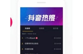 抖音最新破解版下载，畅玩无限精彩内容，安全无风险