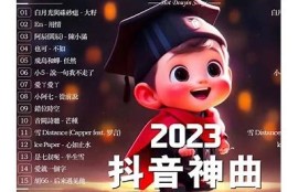 2023年最火抖音短视频实践推荐，畅享热门创作和分享体验