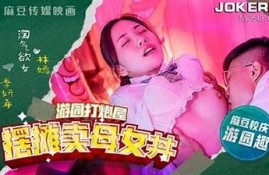 蜜桃果冻传媒麻豆：探索甜蜜与创意的完美结合，带你领略不一样的视听盛宴！