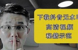 抖阴小视频小程序怎么下载？高清MP4下载指南