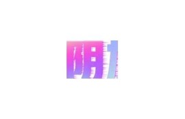 抖阴DJB98最新使用指南：轻松玩转短视频创作