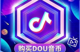 抖音无限播币下载：轻松获取海量资源的最佳途径