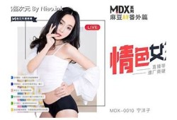 麻豆美女主播带你领略超碰传媒的精彩内容与魅力展示