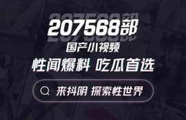详细教程：如何进行阴抖视频的正确观看与操作技巧
