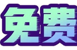 发现抖阴官网：最新iOS版免费下载与使用指南