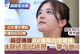探索麻豆s影片传媒：最受欢迎的影视内容与精彩推荐！
