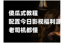 老司机分享：抖阴平台使用技巧与精选内容推荐