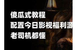 老司机分享：抖阴平台使用技巧与精选内容推荐