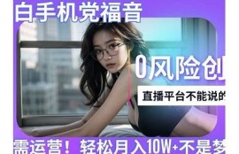 抖阴app红包参与指南：轻松赚钱的秘诀大揭秘