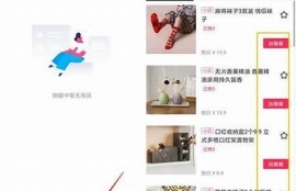 抖音橱窗功能详解：如何快速找到心仪商品？