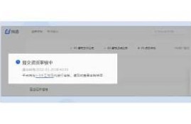 抖阴苹果账号验证详解：一步步教你快速通过审核
