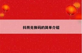 下载抖阴TV破解版，畅享无限精彩影视资源！