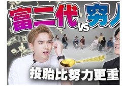 富二代的隐秘生活：抖音背后的奢华与纠葛