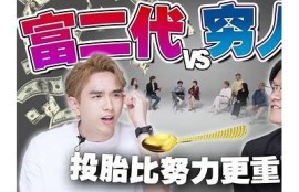 富二代的隐秘生活：抖音背后的奢华与纠葛