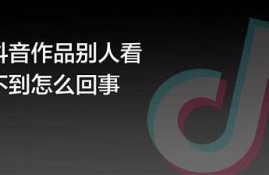 抖音读取异常解决方法：教你轻松应对和修复