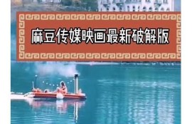 md1.pud 麻豆传媒下载：安全便捷的影视资源获取平台