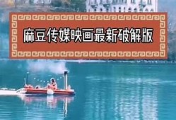 畅享麻豆传媒在线影视——最新热门影片一网打尽！