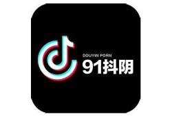 抖阴国际版APP下载：畅享全球短视频娱乐新体验