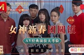 加入麻豆传媒电影，开启你的影视之旅，尽享拍摄乐趣与成长机会