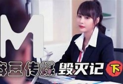 麻豆传媒闯空门：揭秘行业潜规则与创新实践