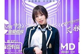 麻豆传媒小野猫最新作品解析：全网热播与粉丝互动