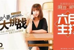 麻豆日记：天美传媒最新视频欣赏与深度解析