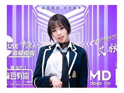 麻豆传媒小野猫最新作品解析：全网热播与粉丝互动