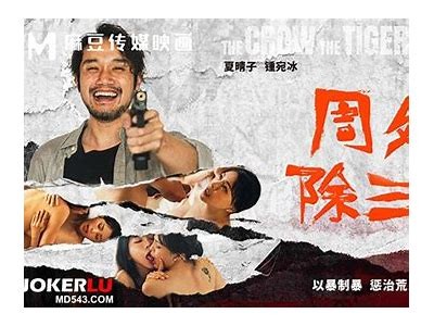 2023最新麻豆传媒电影软件破解版下载，畅享无广告福利