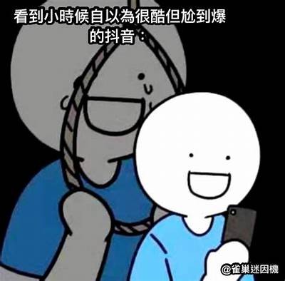 抖音热潮下的彼此抖阴走向调查与探讨