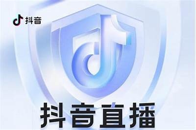 2023最新抖音直播破解版苹果下载，畅享无限精彩