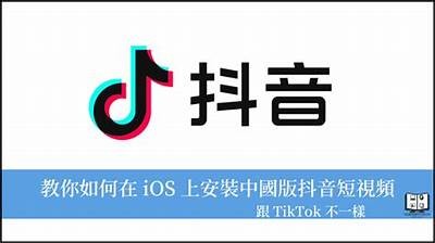 抖音台湾版安卓版破解教程：轻松获取无限精彩内容