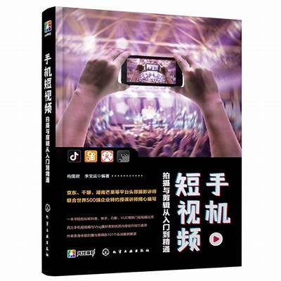 九阴短视频：抖音与快手的精彩对比与推荐