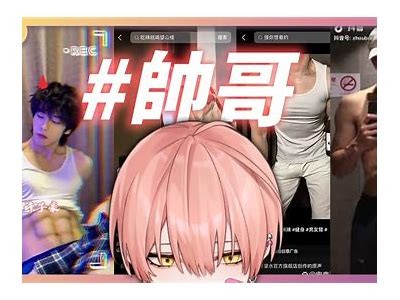 抖阴Live：帅哥与土豪的充值魅力，精彩互动等你来体验！