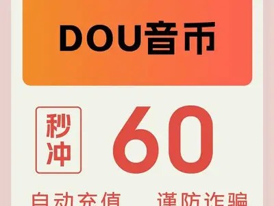 抖音如何修改抖币设置步骤详解，轻松掌握技巧