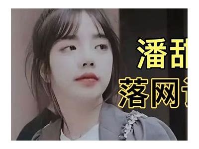 麻豆视视频传媒潘甜甜：探索甜蜜与创意的无限可能