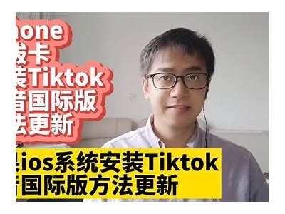 苹果手机如何安装抖音详细教程，轻松获取短视频乐趣