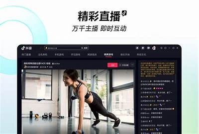 抖音视频直播间官方下载，畅享精彩直播体验 