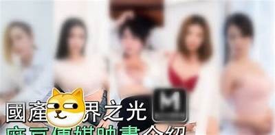 麻豆传媒颤音短视频：探索无限创意与精彩内容的互动平台