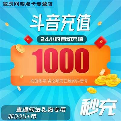 最新版本抖音无限抖币，一键畅享无限乐趣与收益