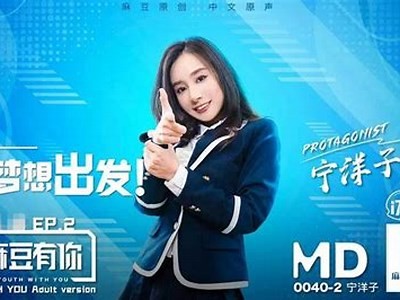 麻豆传媒电影招聘信息大揭秘：轻松入门影视行业的机会