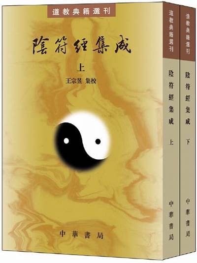 阴符经深度解读：古老智慧如何改变现代生活？