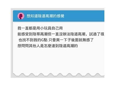 探讨抖阴对女性快感的影响：科学与心理检视
