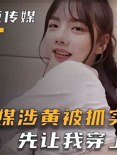 2020麻豆传媒刘思慧：她的魅力与影视作品全解析