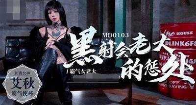 麻豆传媒MD0056刺青师在线直播：艺术与激情的完美结合