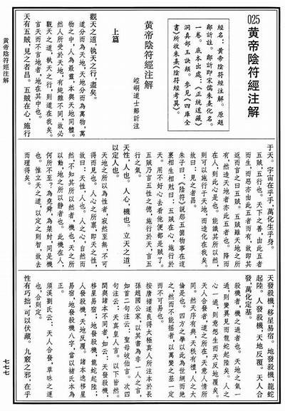 阴符经深度解读：古老智慧如何改变现代生活？