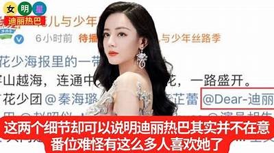 迪丽热巴是否曾参与抖阴视频拍摄？揭秘她的网络活动与动态