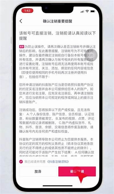 抖阴账号退出详细教程：快速注销你的账号方法