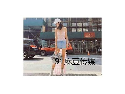 获取麻豆传媒永久会员，提高观看体验，畅享海量优质内容！